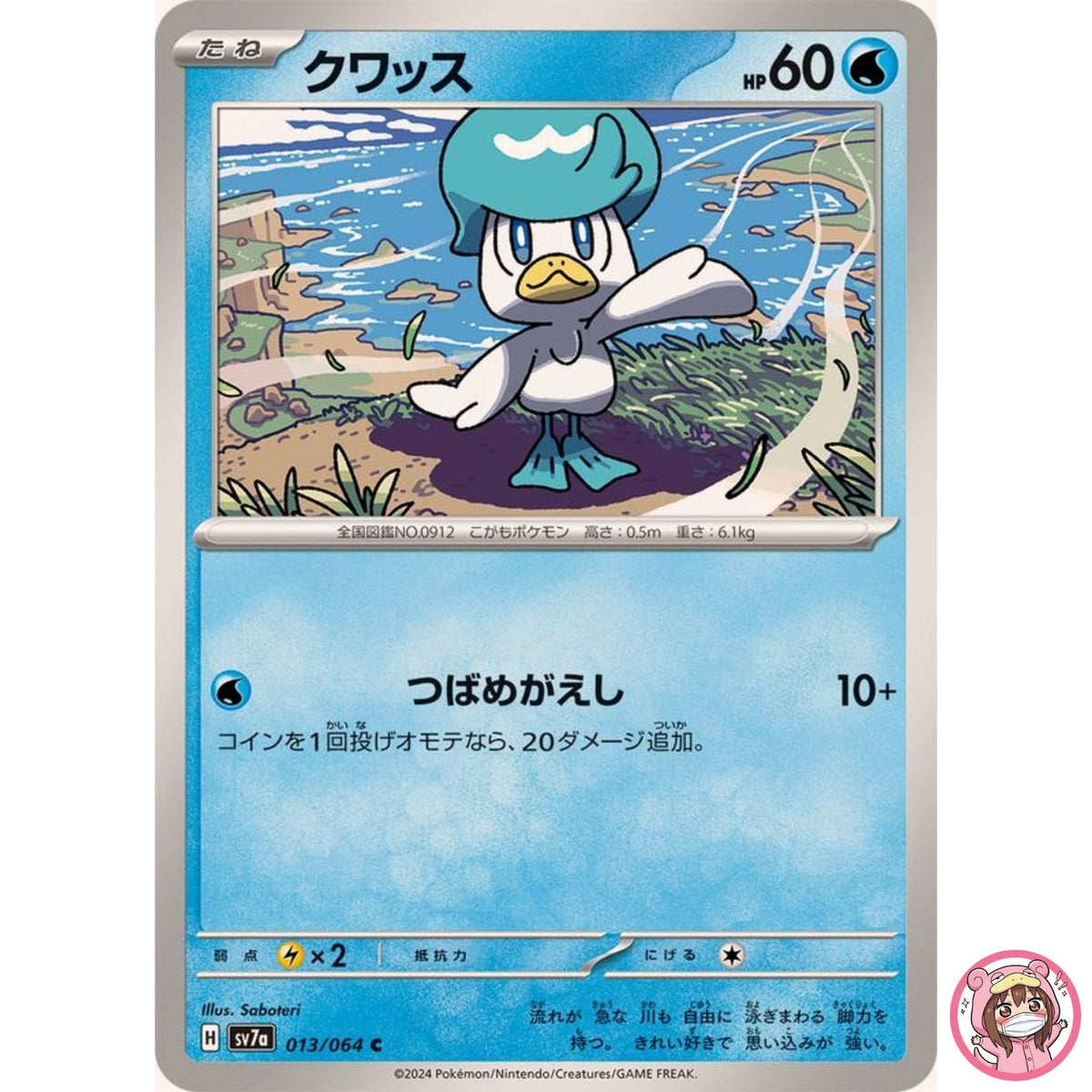 Quaxly C 013/064 SV7a Paradise Dragona - Pokemon Card Japanese Scarlet & Violet