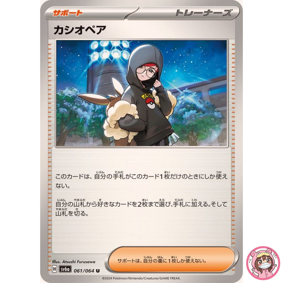 Cassiopeia U 061/064 SV6a Night Wanderer - Pokemon Card Japanese