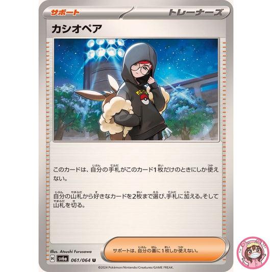 Cassiopeia U 061/064 SV6a Night Wanderer - Pokemon Card Japanese