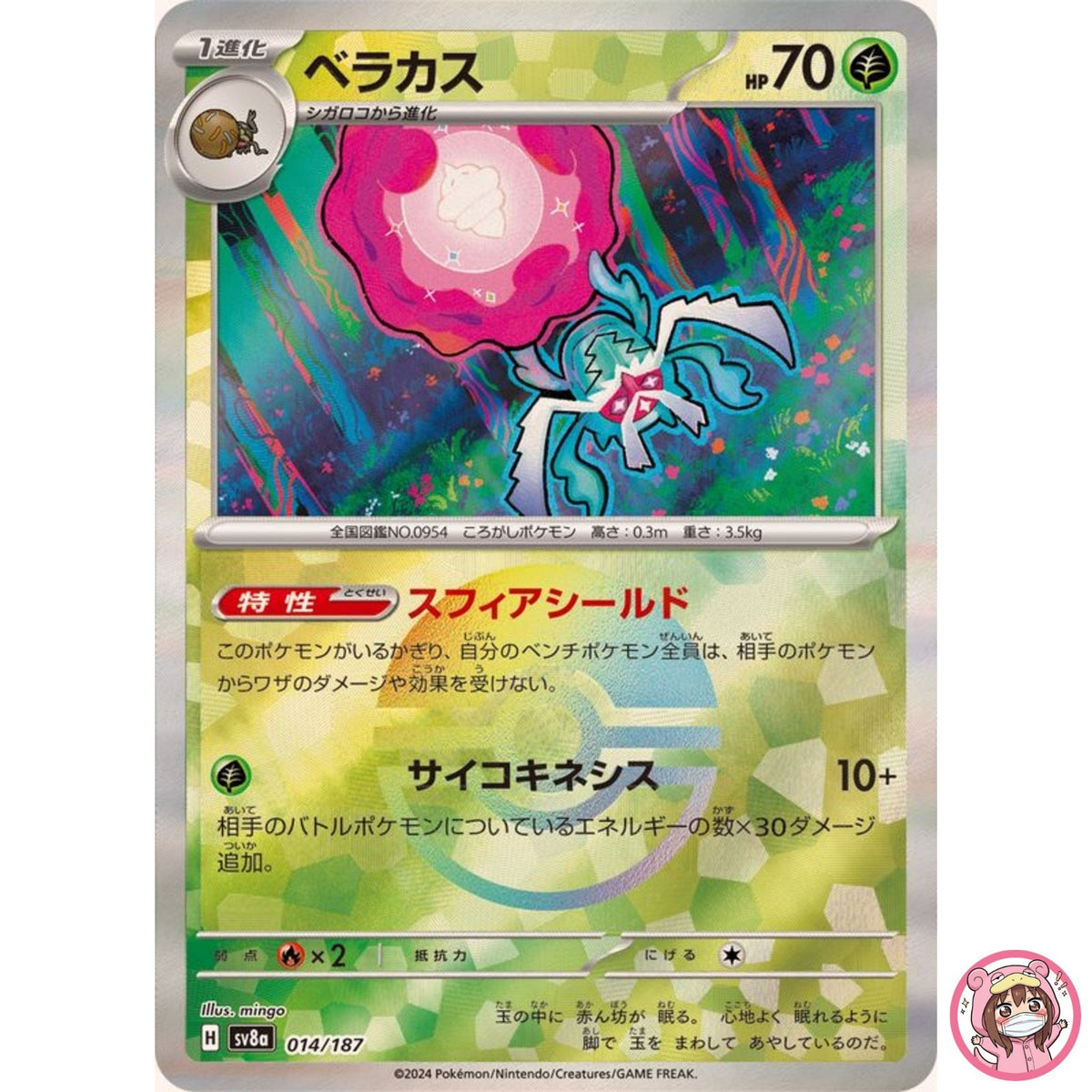 Rabsca Reverse Holo - 014/187 SV8a Terastal Fest ex - Pokemon Card Japanese
