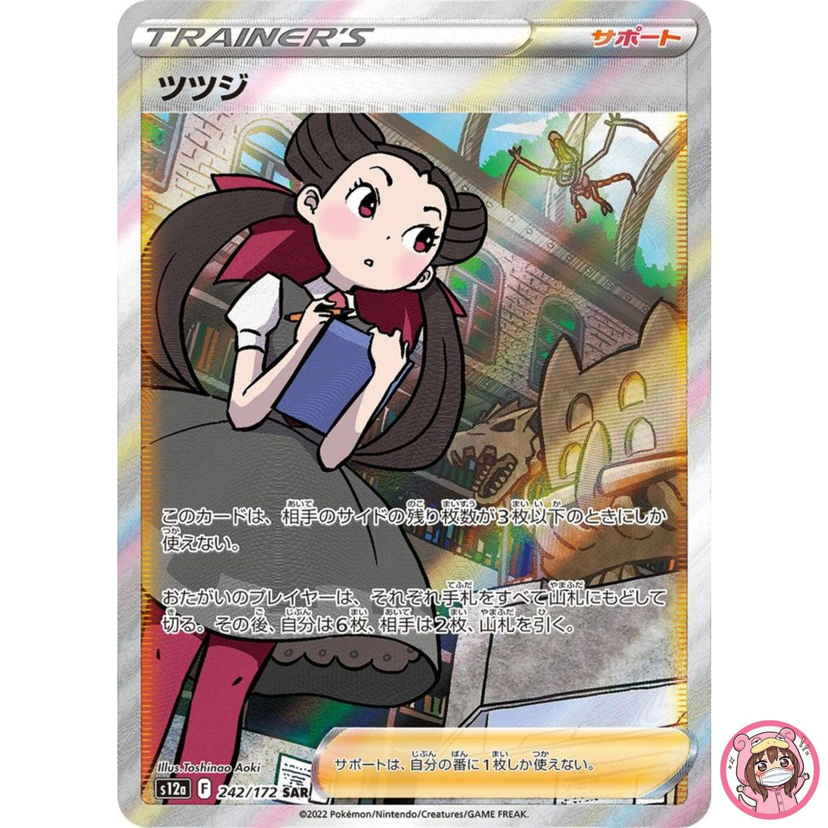 Roxanne SAR 242/172 S12a VSTAR Universe - Pokemon Card Japanese