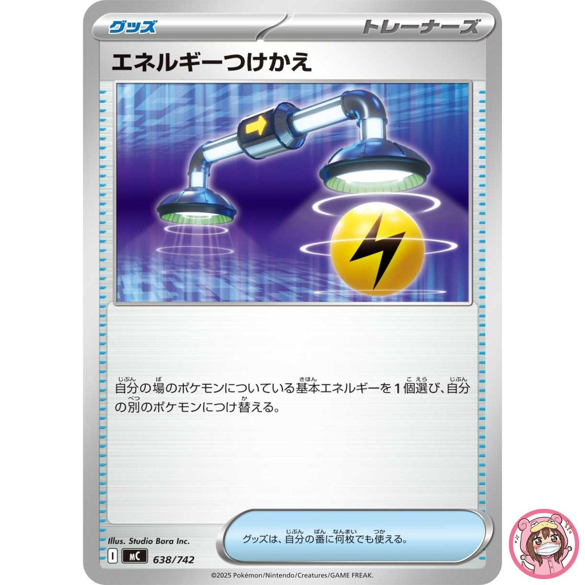 Energy Switch 638/742 MC Start Deck 100 Battle Collection Pokemon Card Japanese
