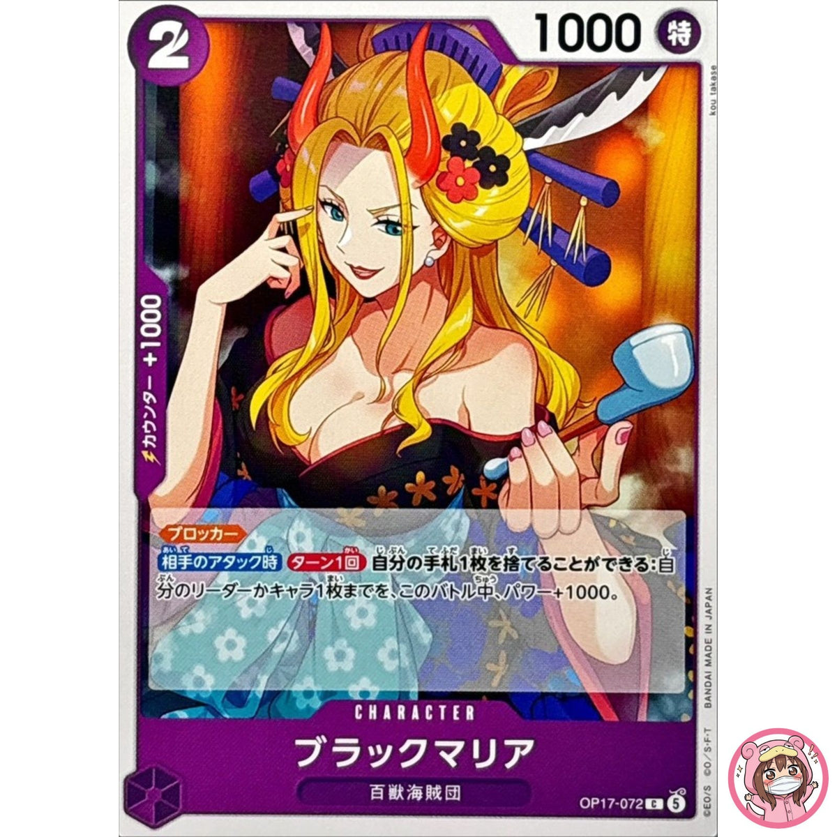 Black Maria OP17-072 C The World's Strongest Warriors - ONE PIECE Japanese