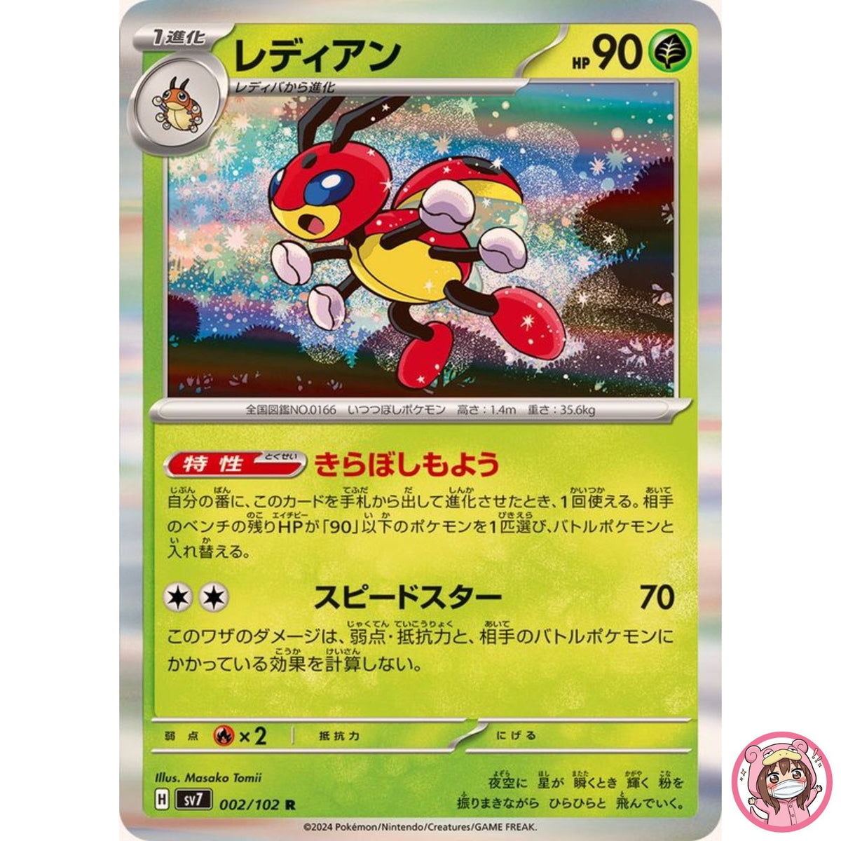 Ledian R 002/102 SV7 Stellar Miracle - Pokemon Card Japanese Scarlet & Violet