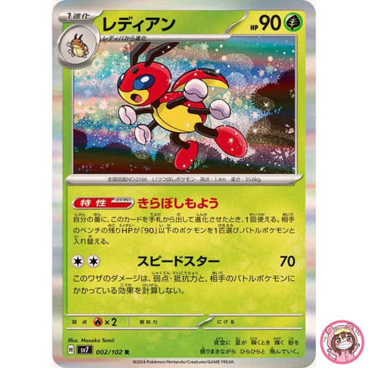 Ledian R 002/102 SV7 Stellar Miracle - Pokemon Card Japanese Scarlet & Violet