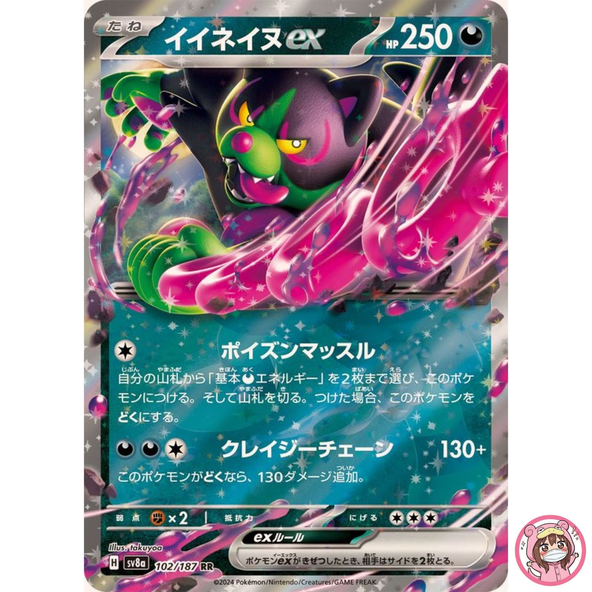 Okidogi ex RR 102/187 SV8a Terastal Fest ex - Pokemon Card Japanese