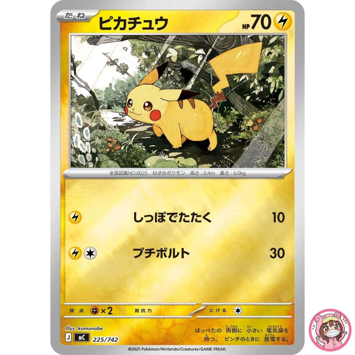 Pikachu (Reverse Holo) 225/742 MC Start Deck 100 Battle Collection - Japanese