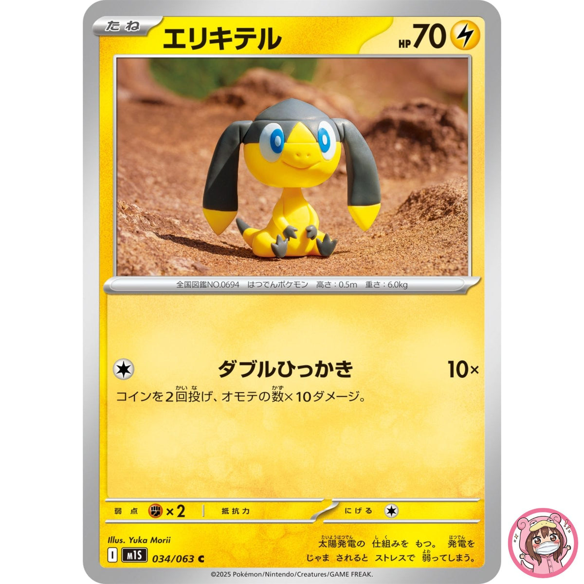 Helioptile C 034/063 M1S Mega Symphonia - Pokemon Card Japanese MEGA