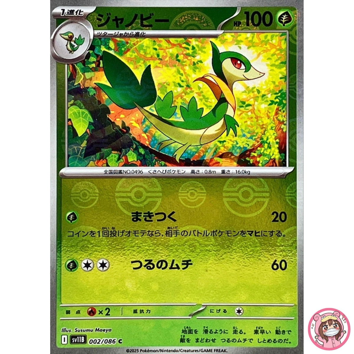 Servine (Reverse Holo) C 002/086 SV11B Black Bolt - Pokemon Card Japanese