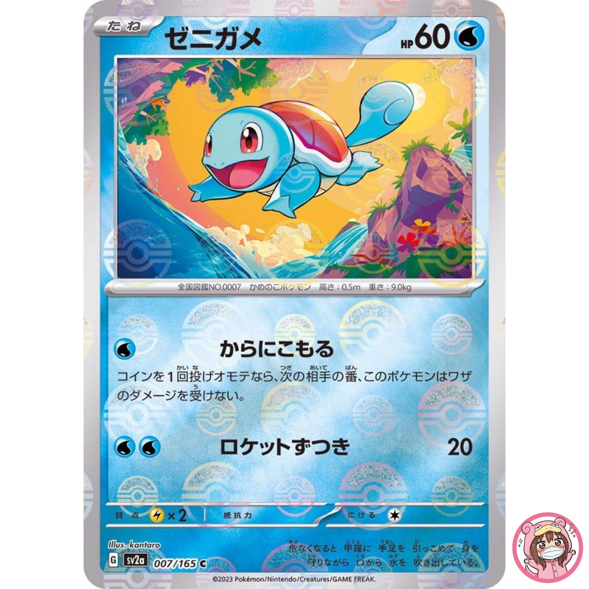 Squirtle (Reverse Holo) C 007/165 SV2a Pokémon Card 151 - Pokemon Card Japanese