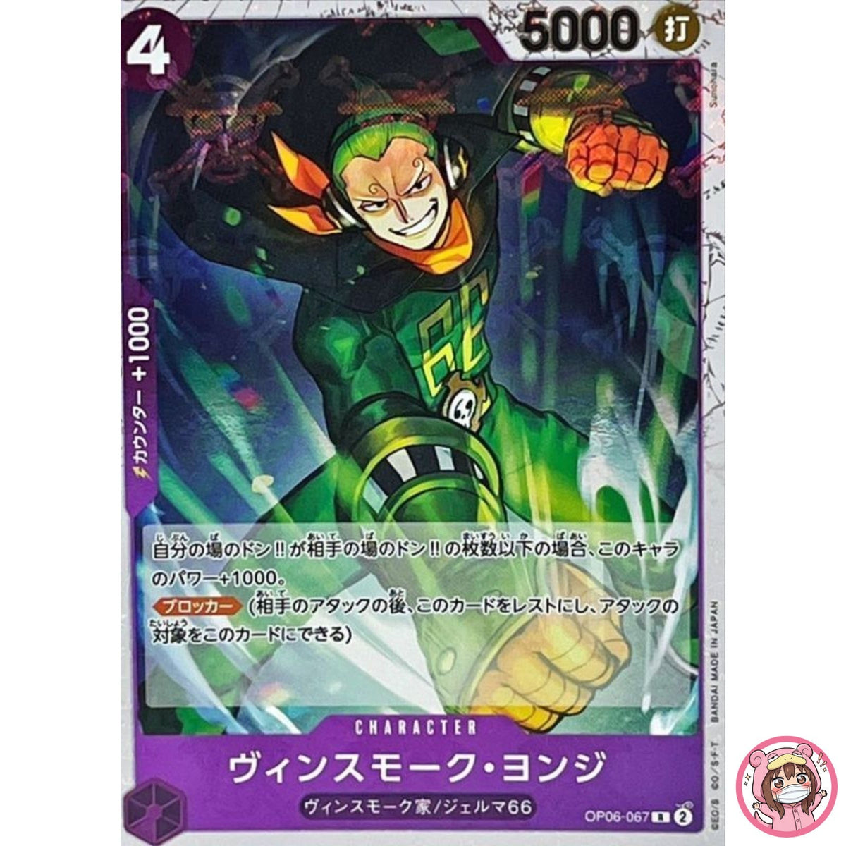 Vinsmoke Yonji (Pirate Flag) OP06-067 R ONE PIECE Card The Best PRB-01Japanese