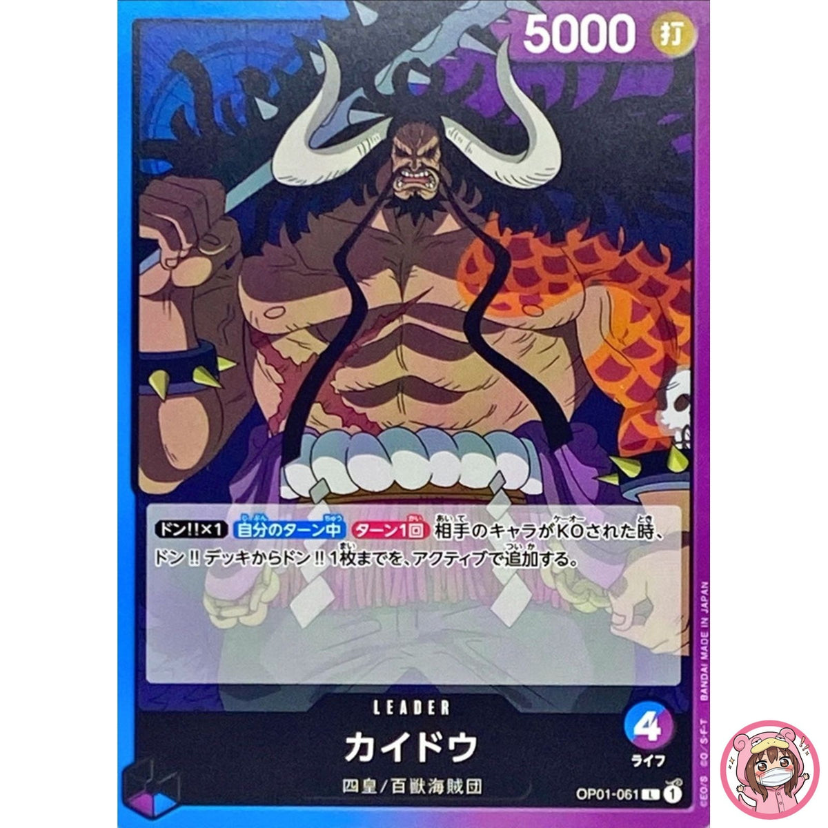 Kaido OP01-061 L ROMANCE DAWN - ONE PIECE Card Game Japanese