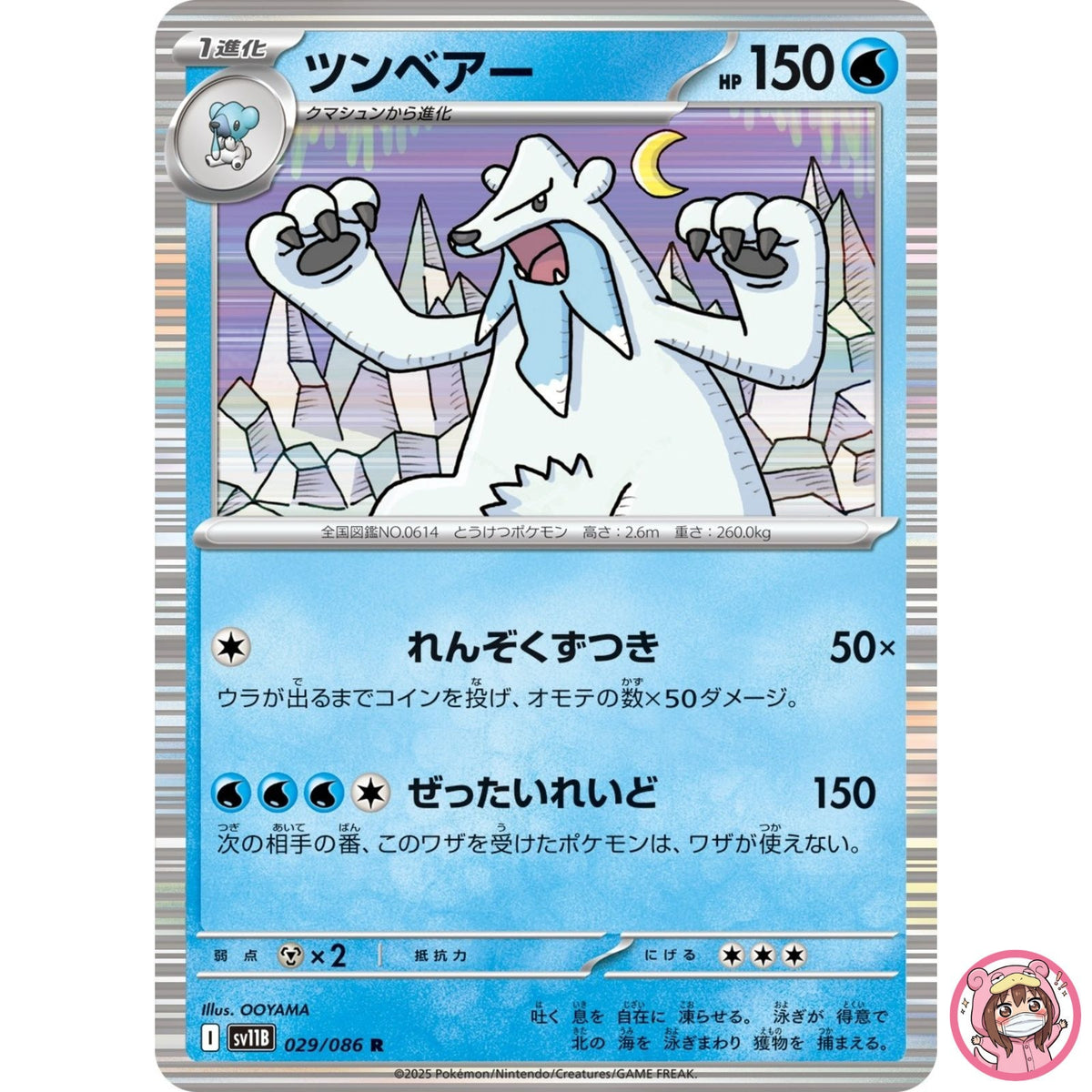 Beartic R 029/086 SV11B Black Bolt - Pokemon Card Japanese Scarlet & Violet