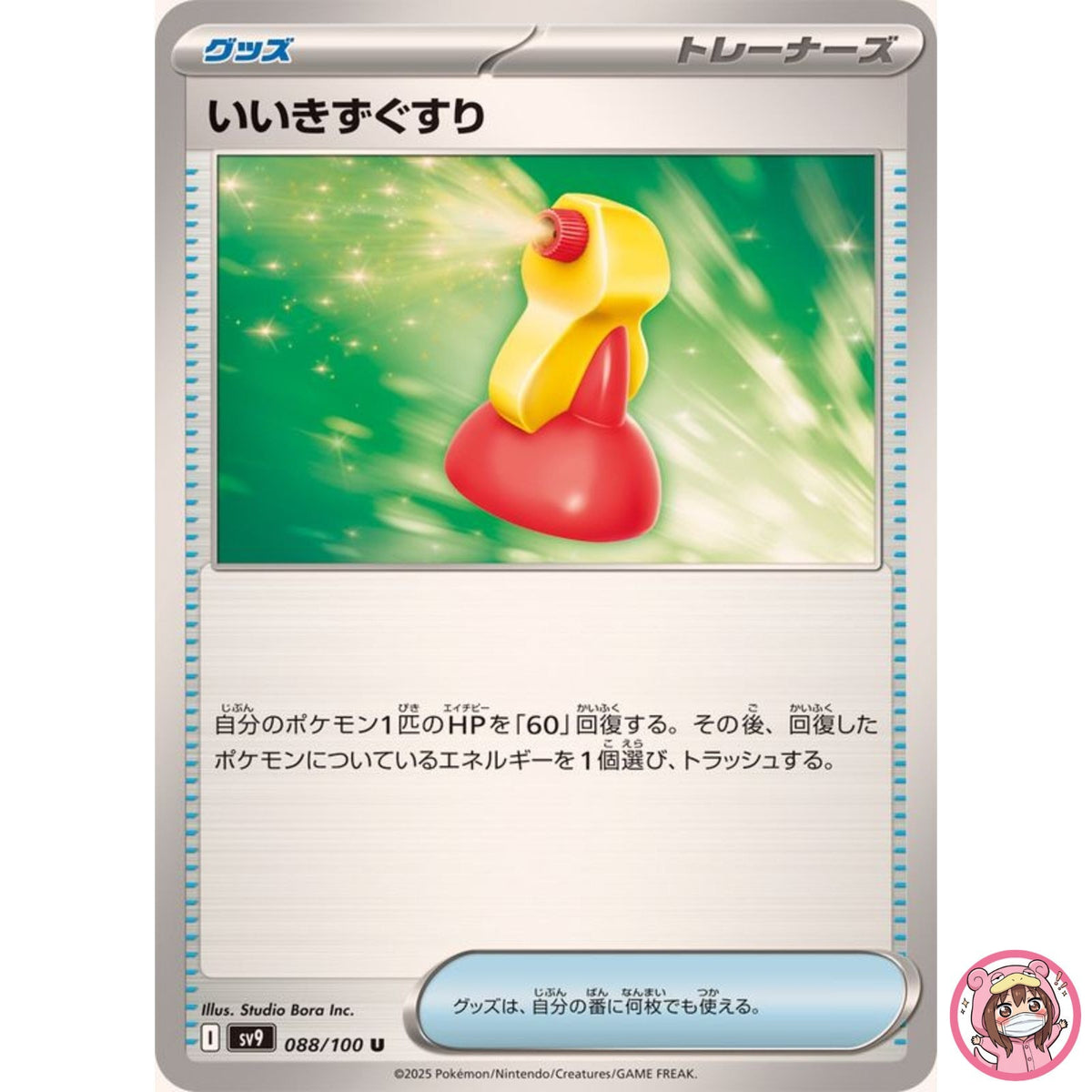 Super Potion U 088/100 SV9 Battle Partners - Pokemon Card Japanese