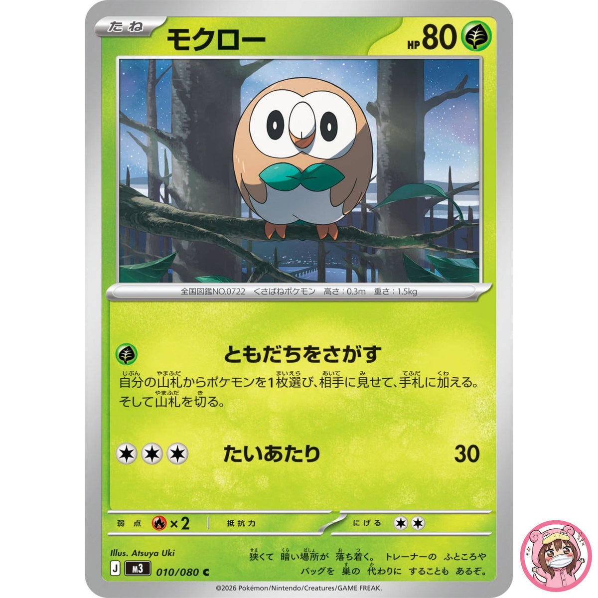 Rowlet C 010/080 M3 Nihil Zero - Pokemon Card Japanese MEGA