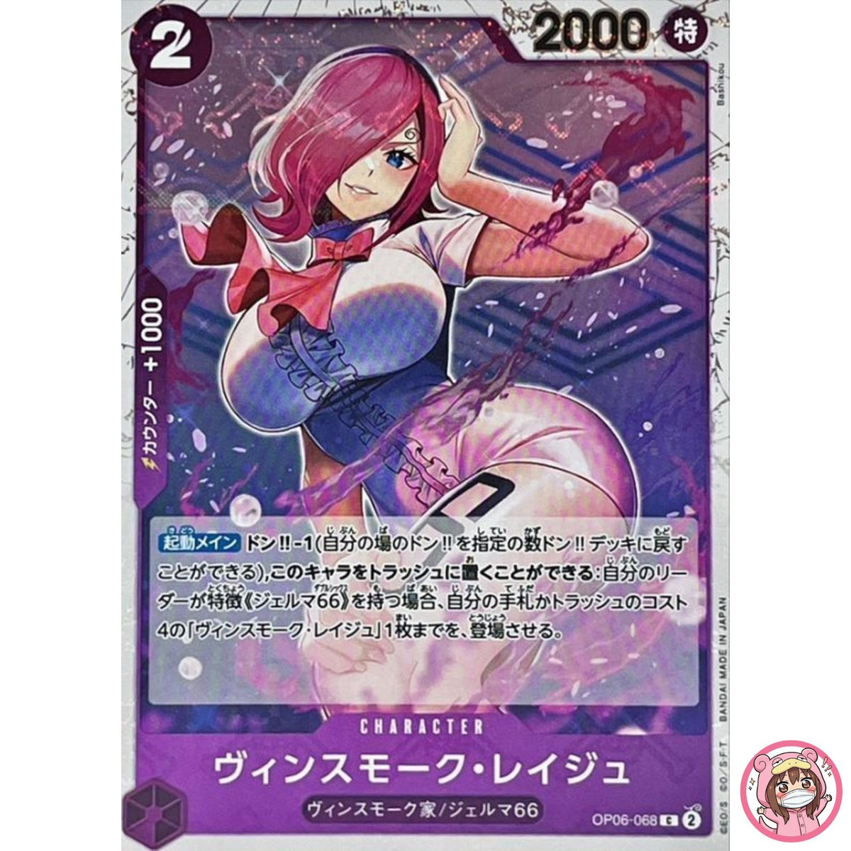 Vinsmoke Reiju (Pirate Flag) OP06-068 C ONE PIECE Card The Best PRB-01Japanese