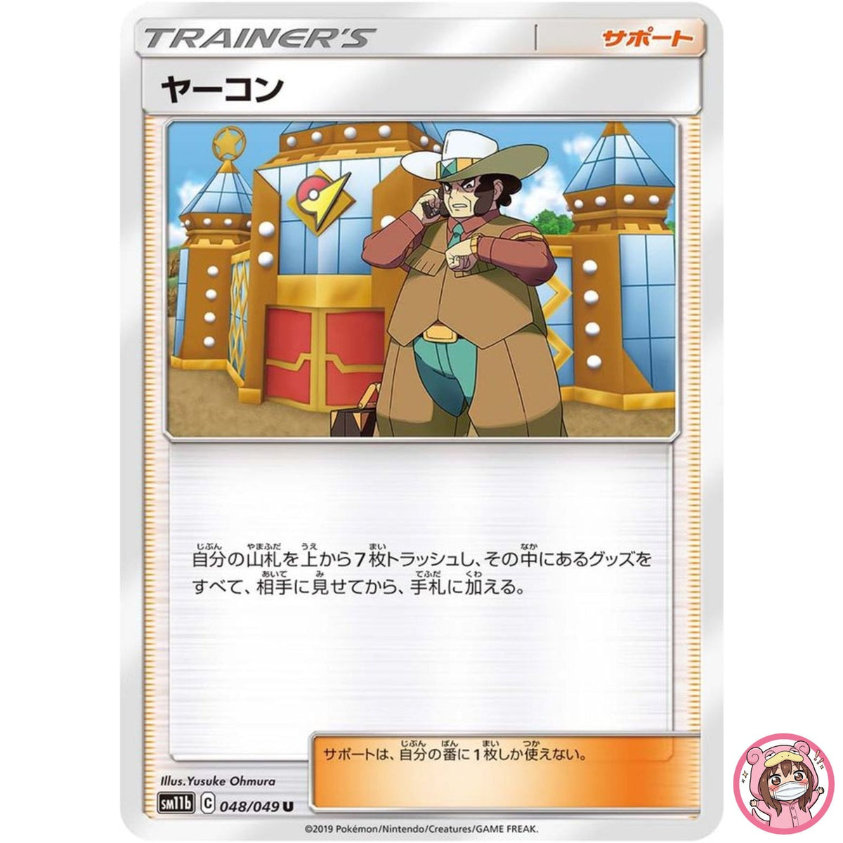 Clay U 048/049 SM11b Dream League - Pokemon Card Japanese Sun & Moon
