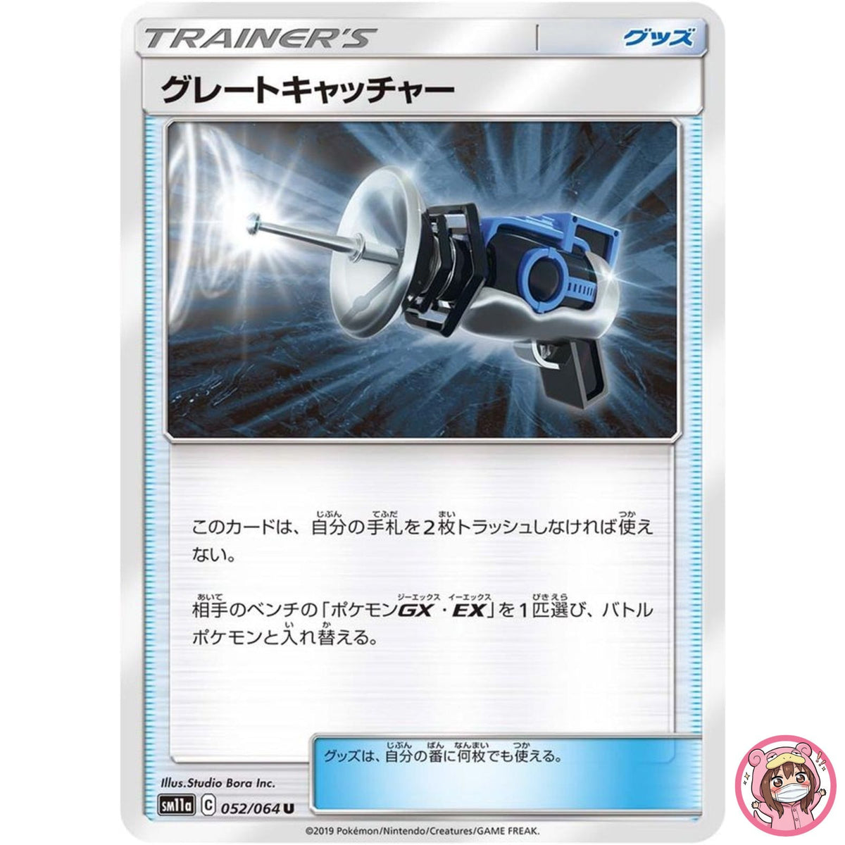 Great Catcher U 052/064 SM11a Remix Bout - Pokemon Card Japanese Sun & Moon