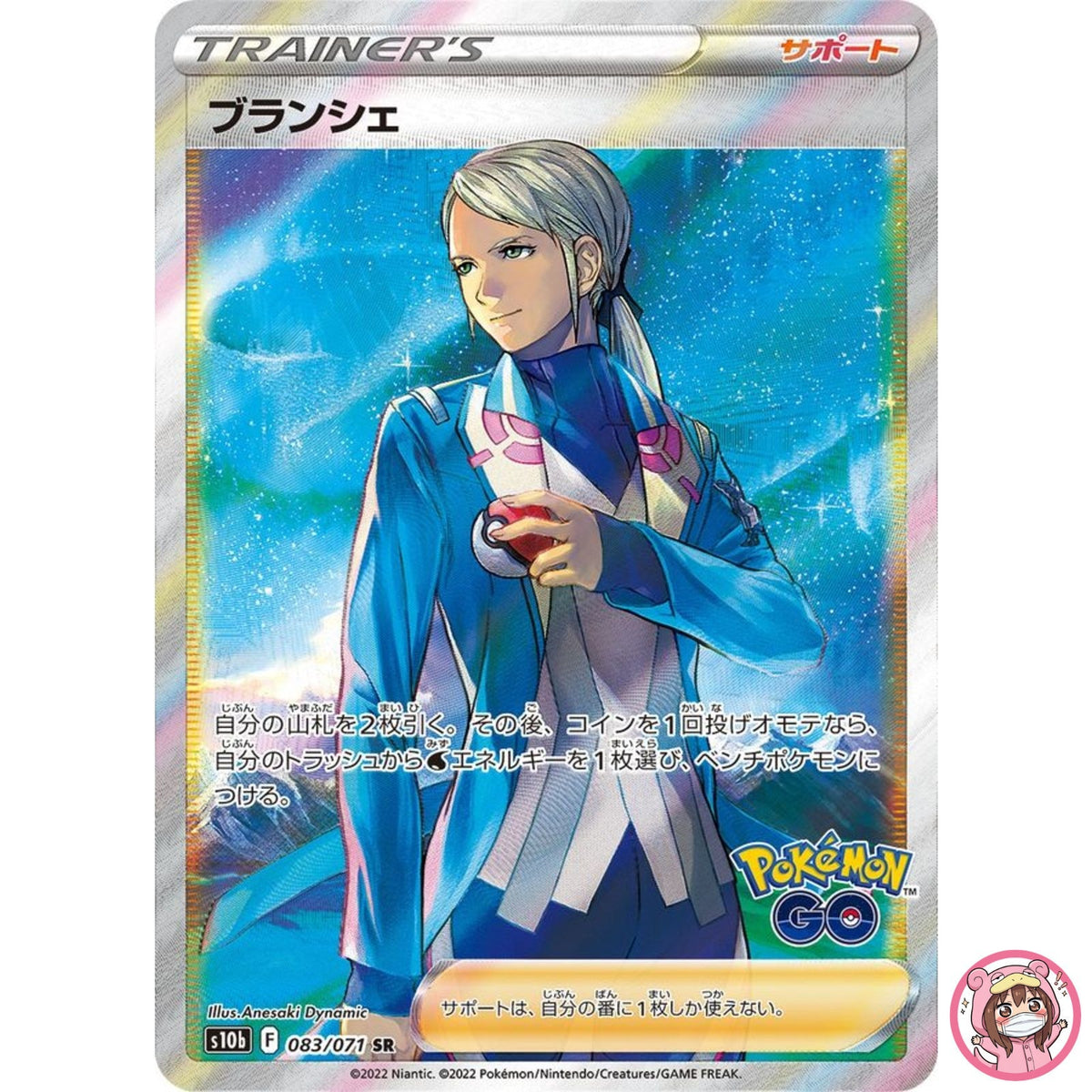 Blanche SR 083/071 S10b Pokémon GO - Pokemon Card Japanese