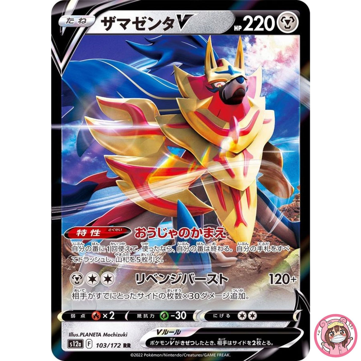 Zamazenta V RR 103/172 S12a VSTAR Universe - Pokemon Card Japanese