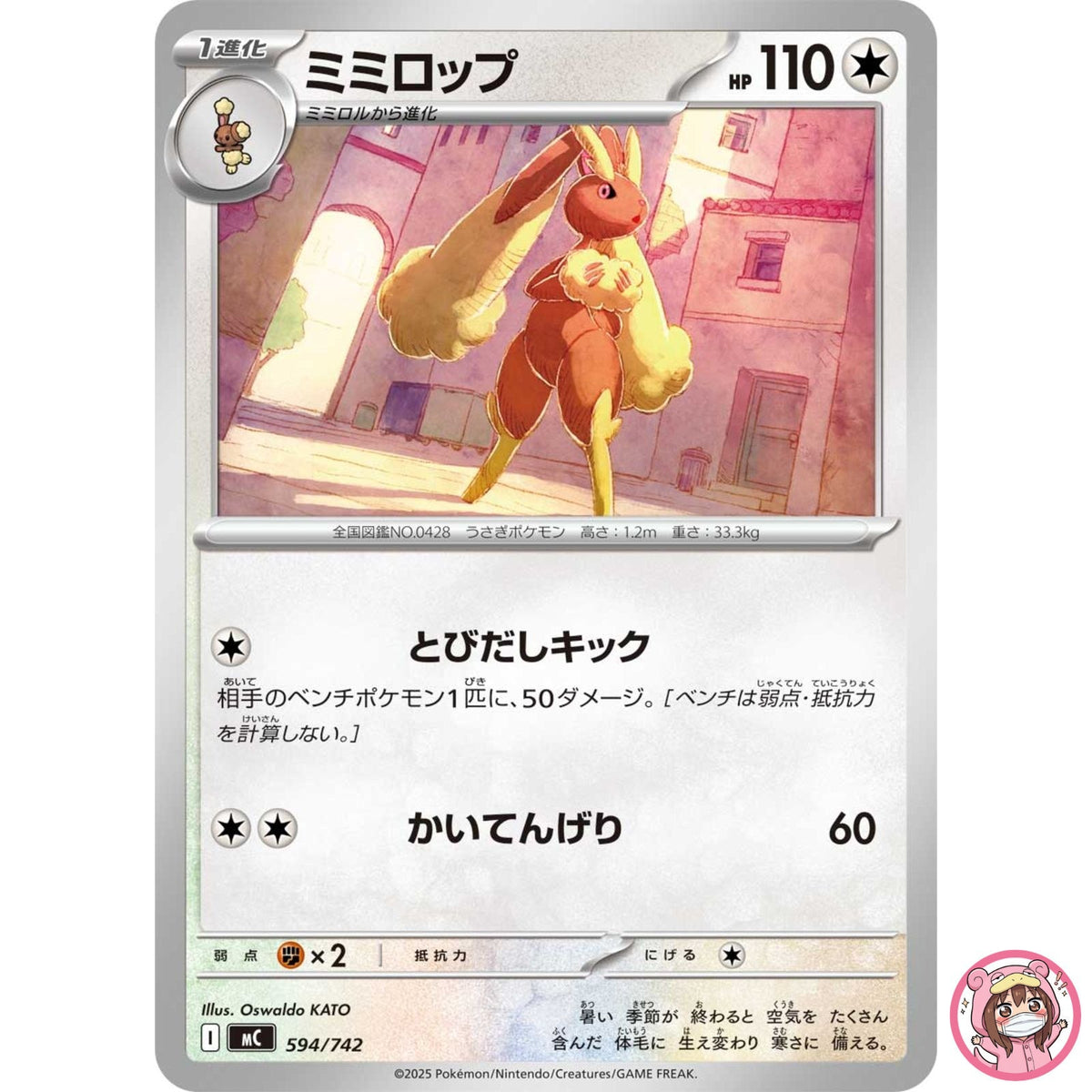 Lopunny594/742 MC Start Deck 100 Battle Collection - Pokemon Card Japanese