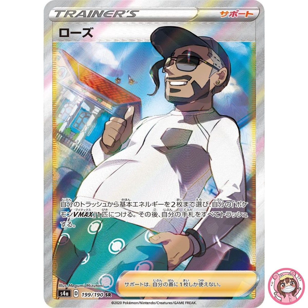 Rose SR 199/190 S4a Shiny Star V Trainer - Pokemon Card Japanese