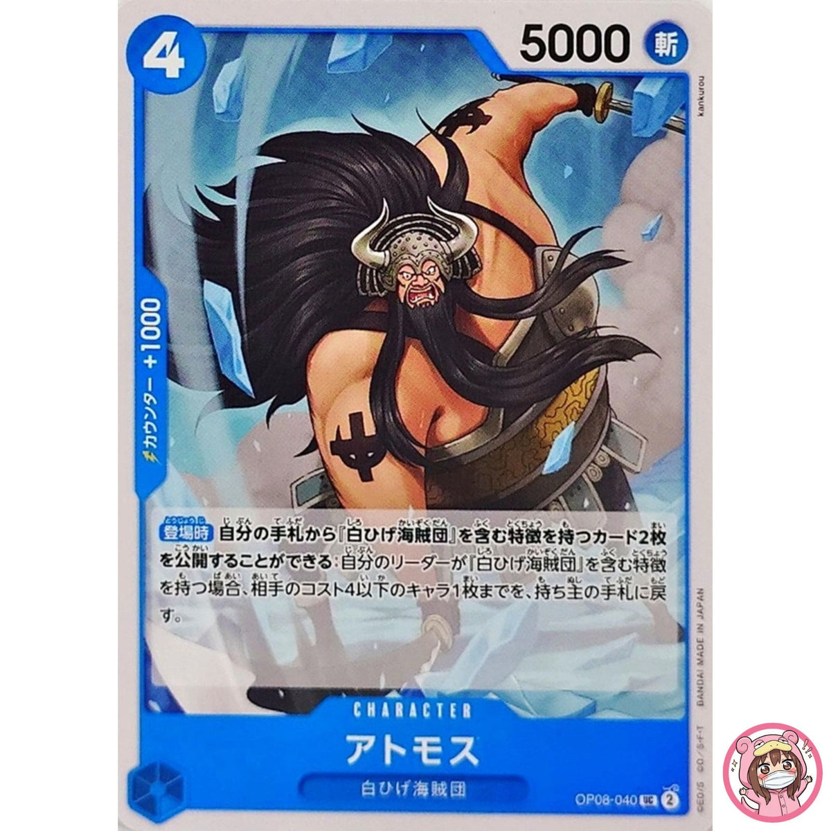 Atmos OP08-040 UC Two Legends - ONE PIECE Card Game Japanese