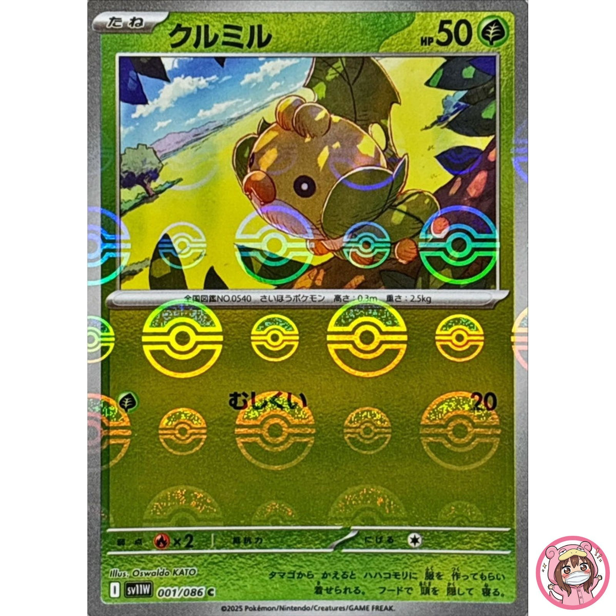 Sewaddle (Reverse Holo) C 001/086 SV11W White Flare - Pokemon Card Japanese