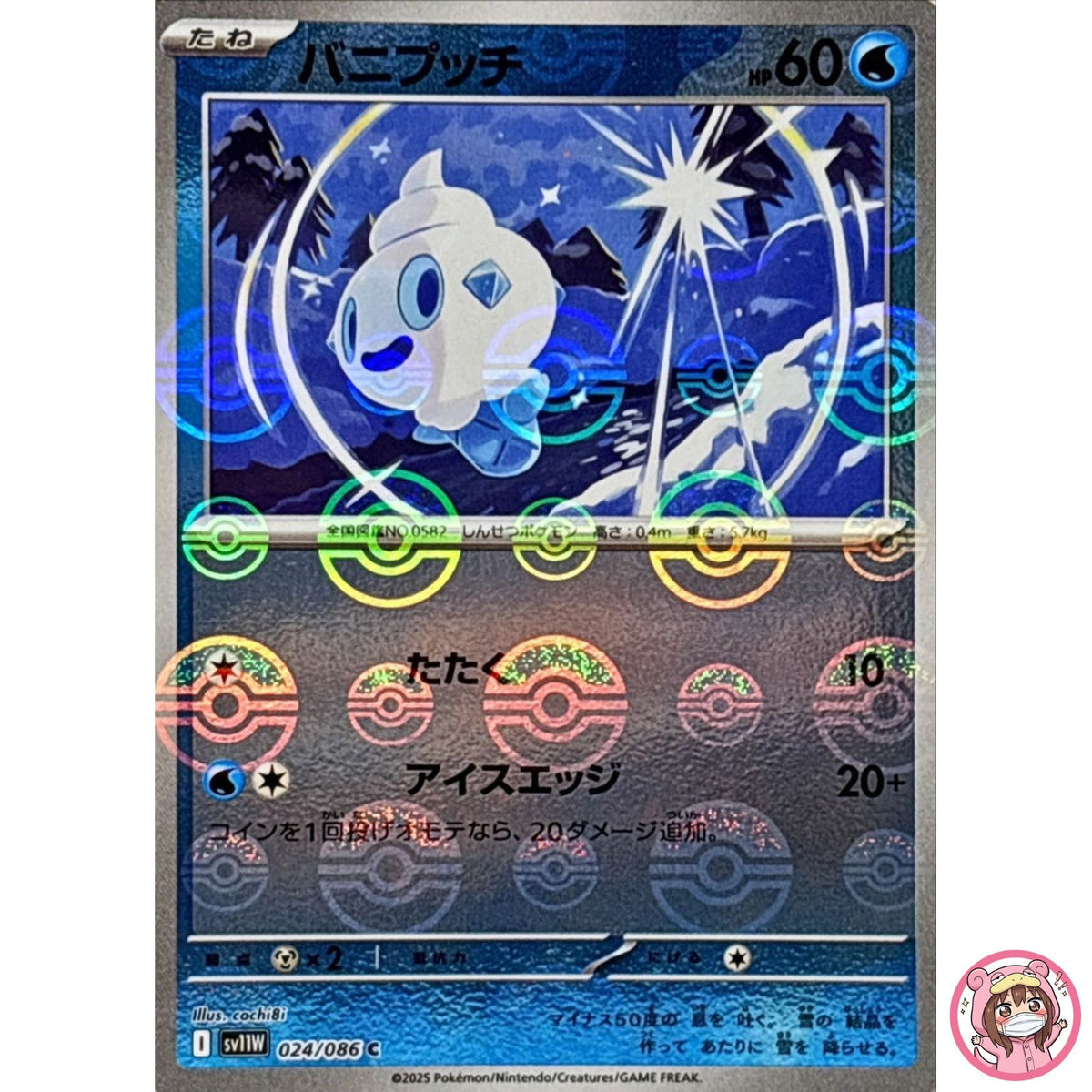 Vanillite (Reverse Holo) C 024/086 SV11W White Flare - Pokemon Card Japanese