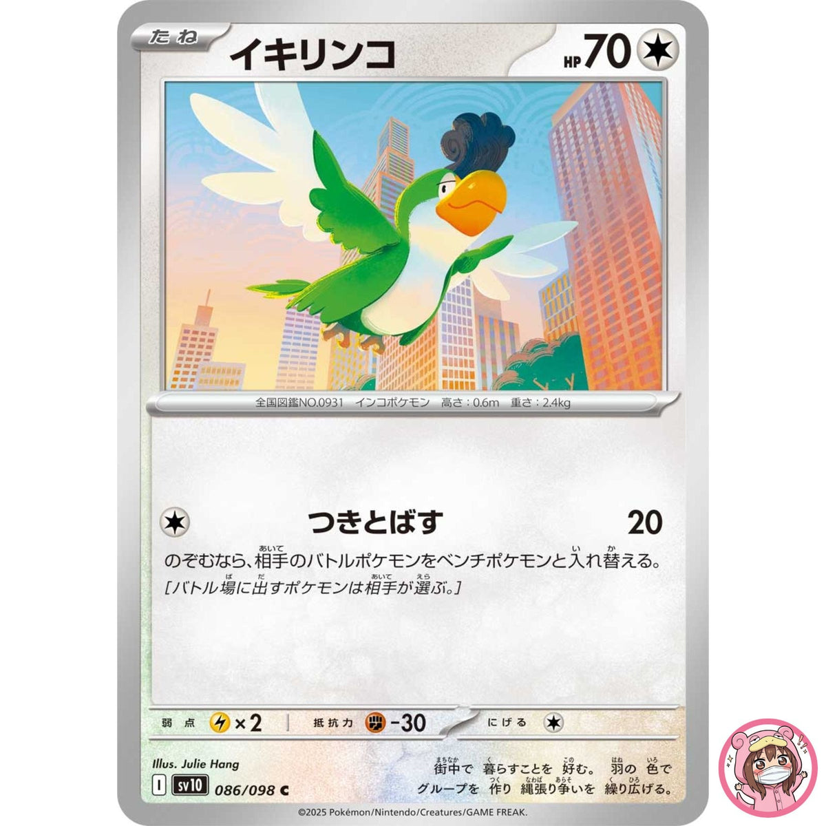 Squawkabilly C 086/098 SV10 Glory of Team Rocket - Pokemon Card Japanese