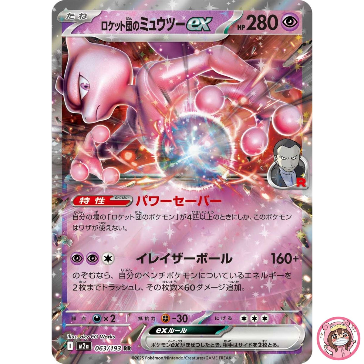 Team Rocket's Mewtwo ex RR 063/193 M2a MEGA Dream ex - Pokemon Card Japanese