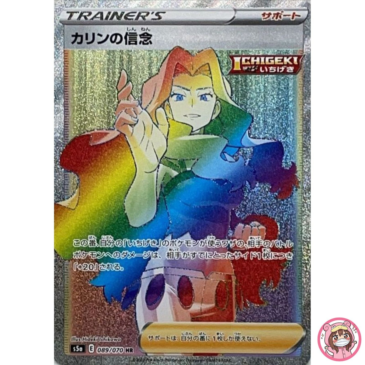 Karen's Conviction HR 089/070 S5a Peerless Fighters - Pokemon Card Japanese