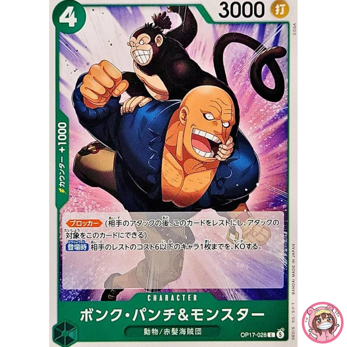 Bonk Punch & Monster OP17-028 C The World's Strongest Warriors - ONE PIECE