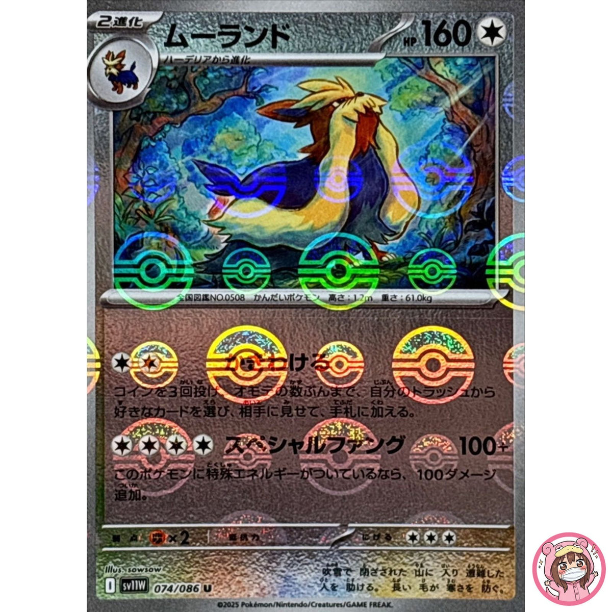 Stoutland (Reverse Holo) U 074/086 SV11W White Flare - Pokemon Card Japanese