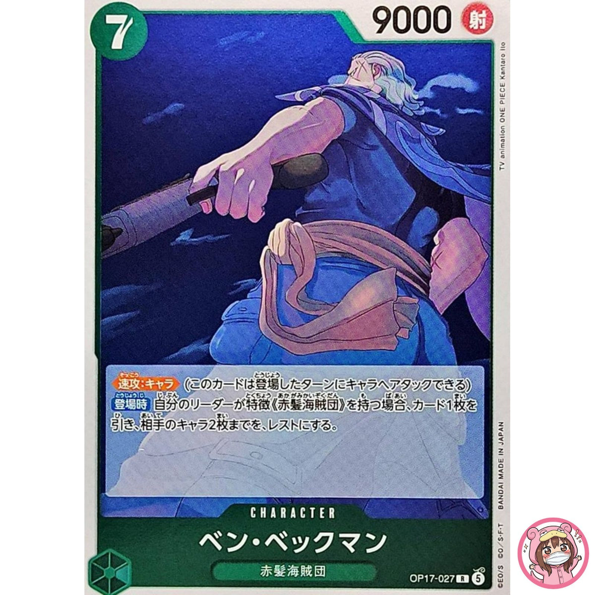 Ben Beckman OP17-027 R The World's Strongest Warriors - ONE PIECE Japanese