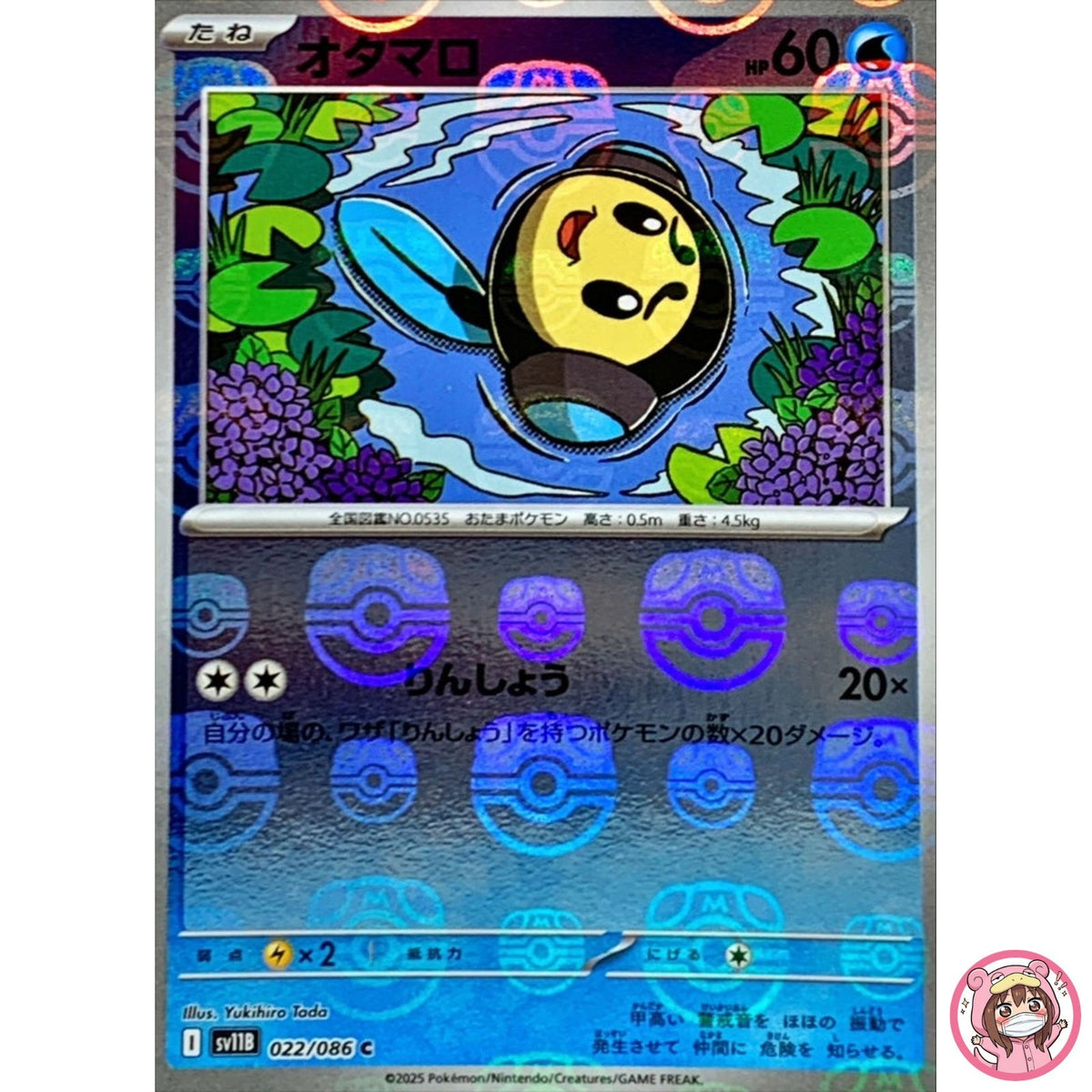 Tympole (Master Ball Reverse Holo) C 022/086 SV11B Black Bolt - Pokemon Japanese