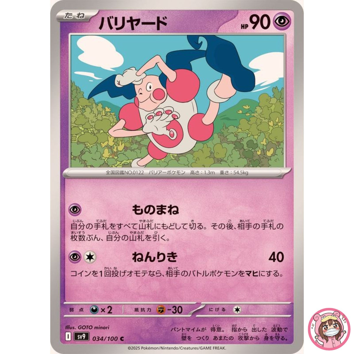 Mr. Mime C 034/100 SV9 Battle Partners - Pokemon Card Japanese Scarlet & Violet