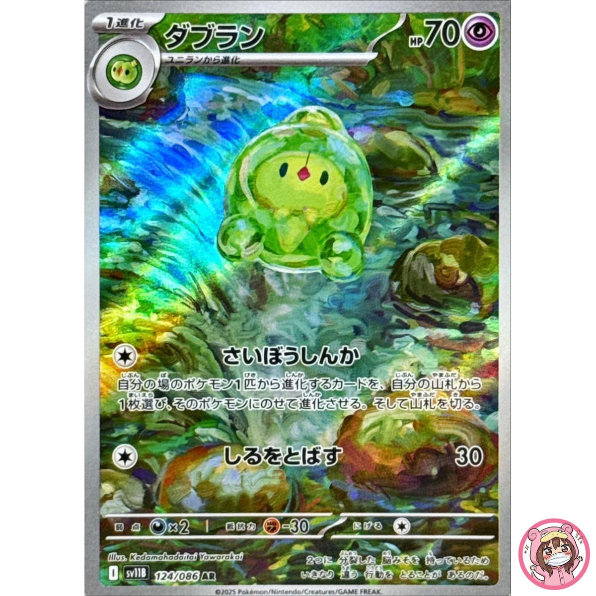Duosion AR 124/086 SV11B Black Bolt - Pokemon Card Japanese Scarlet & Violet