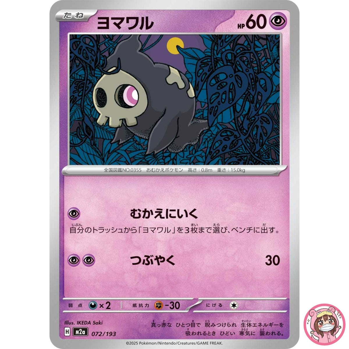 Duskull 072/193 M2a MEGA Dream ex - Pokemon Card Japanese MEGA
