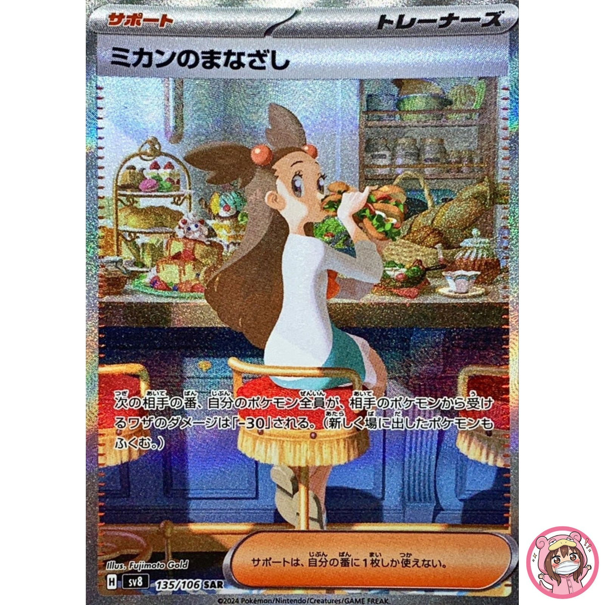 Jasmine's Look SAR 135/106 SV8 Super Electric Breaker - Pokemon Card Japanese