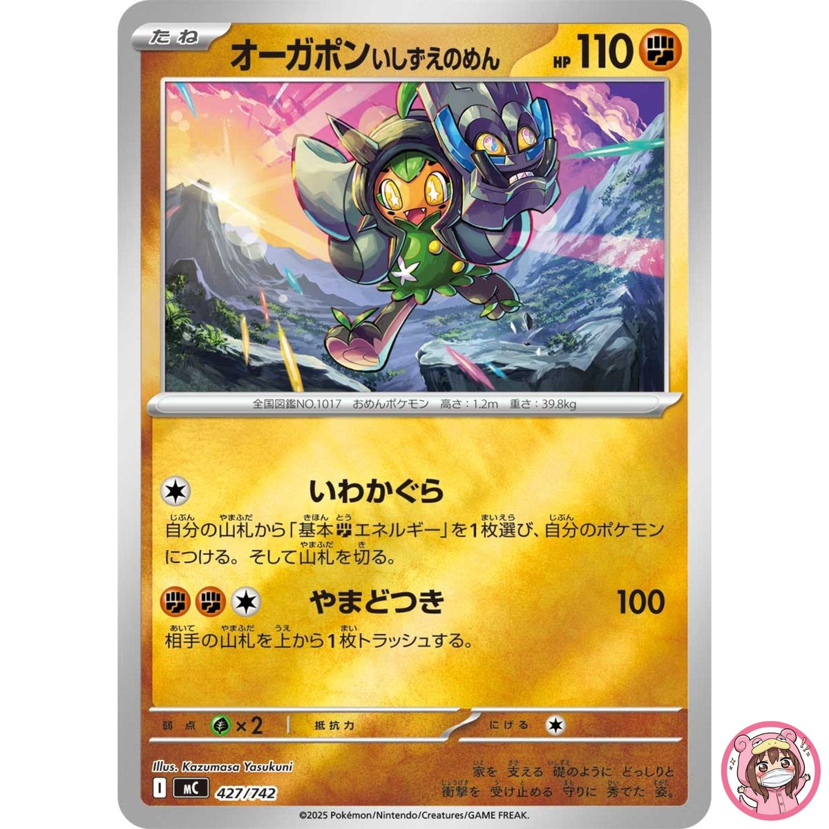 Cornerstone Mask Ogerpon (Reverse) 427/742 MC Start Deck 100 Battle Collection