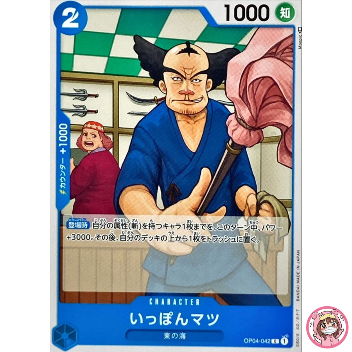 Ipponmatsu OP04-042 C Kingdoms of Intrigue - ONE PIECE Card Game Japanese