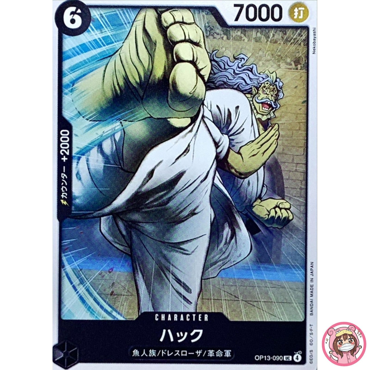 Hack OP13-090 UC Carrying on His Will - ONE PIECE Card Game Japanese