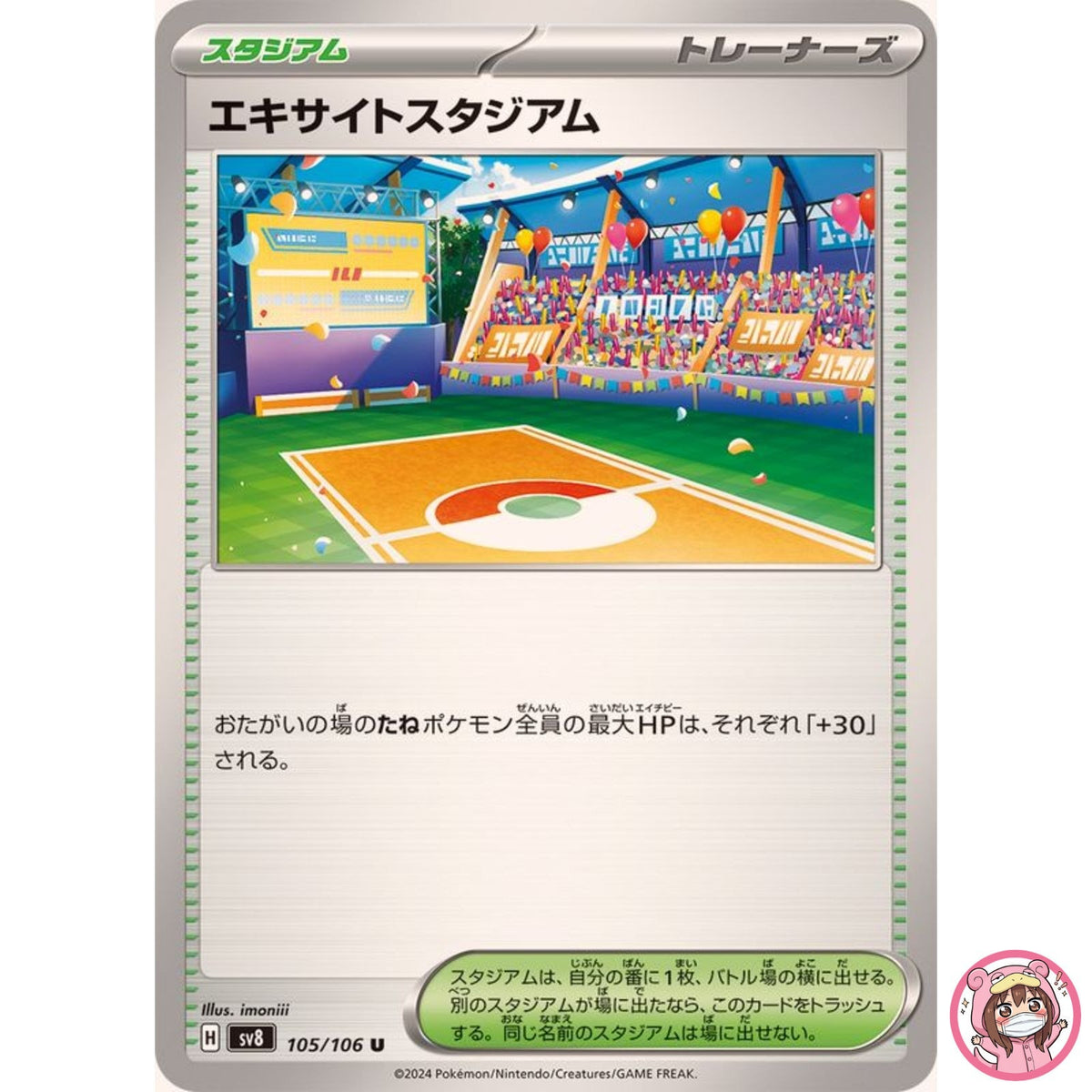Exciting Stadium U 105/106 SV8 Super Electric Breaker - Pokemon Card Japanese