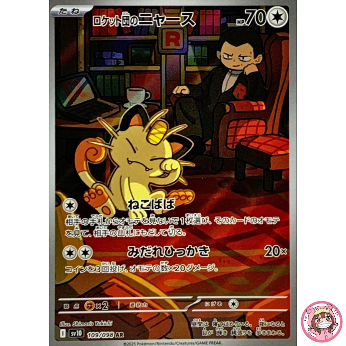 Team Rocket's Meowth AR 109/098 SV10 Glory of Team Rocket Pokemon Card Japanese