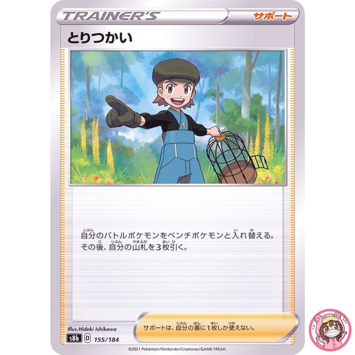 Bird Keeper (Reverse Holo) 155/184 S8b VMAX Climax - Pokemon Card Japanese