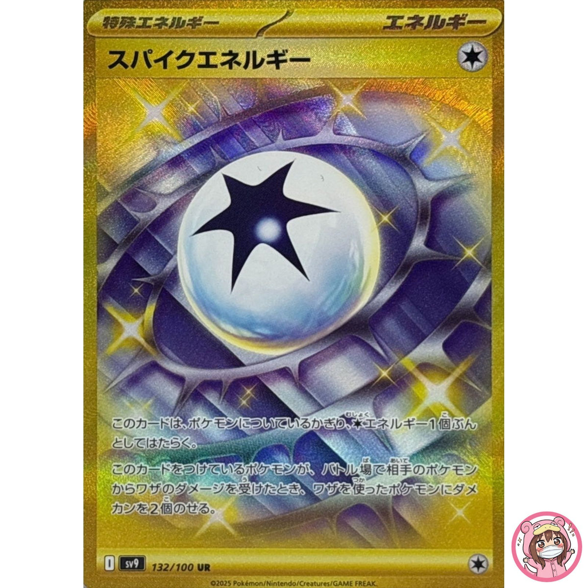Spike Energy UR 132/100 SV9 Battle Partners - Pokemon Card Japanese