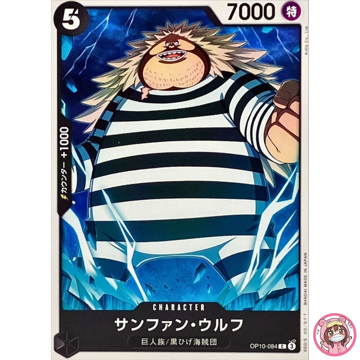 Sanjuan. Wolf OP10-084 C Royal Blood - ONE PIECE Card Game Japanese