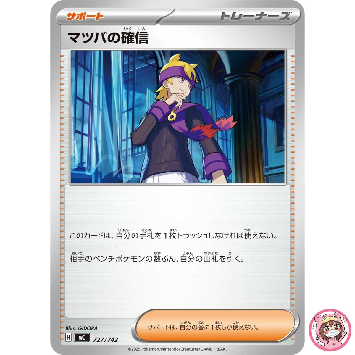 Morty's Confidence 727/742 MC Start Deck 100 Battle CollectionPokemon Japanese
