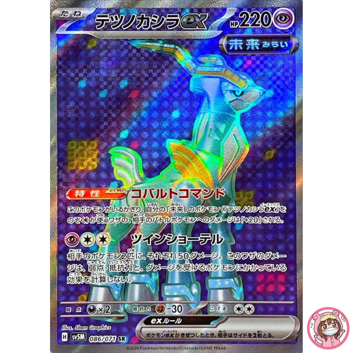 Iron Crown ex SR 086/071 SV5M Cyber Judge - Pokemon Card Japanese